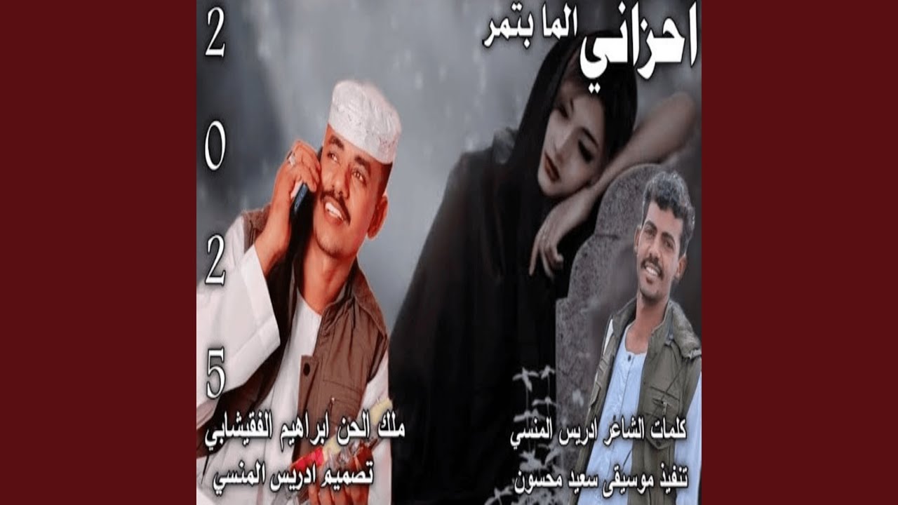احزاني المابتمر