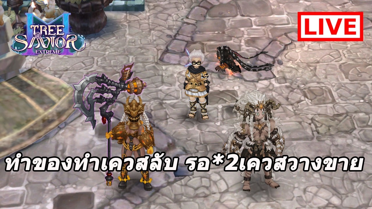 TOSM : ทำของทำเควสรอง เควสลับ รอตำรา*2เควสมาขาย