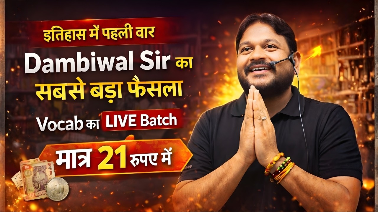 इतिहास में पहली बार 😱 Vocab Live Batch सिर्फ 21₹ | SK Dambiwal Sir | Inspector Factory #dambiwalsir