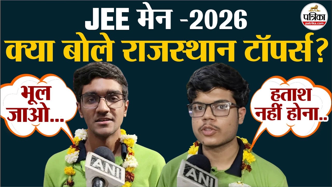 JEE Mains Result 2026: राजस्थान फिर बना नंबर वन, Kota टॉपर्स ने रचा इतिहास। NTA । Kabir Chillar