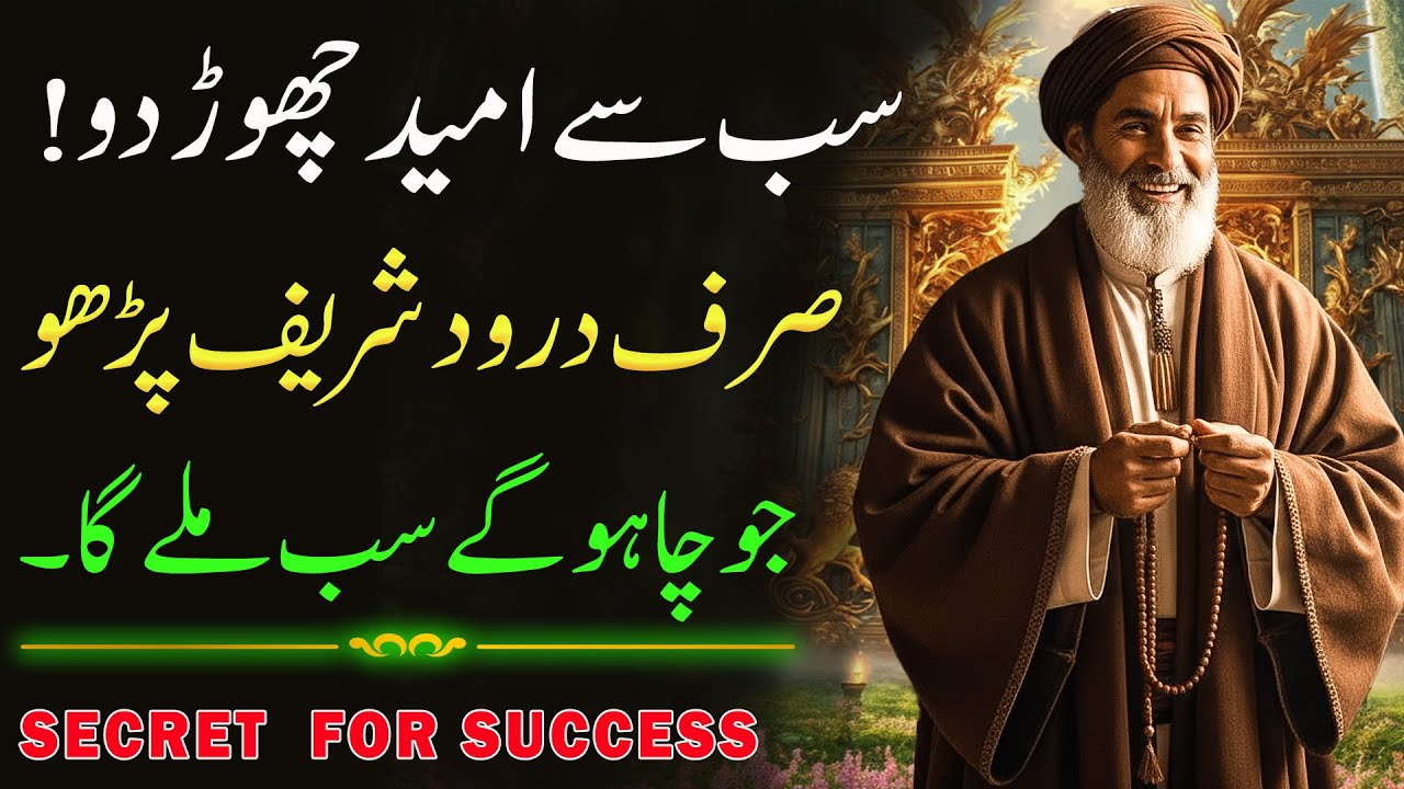 How to Get Everything with Durood Sharif | Sirf Durood Sharif Parho Aur Jo Mango Wo Pao