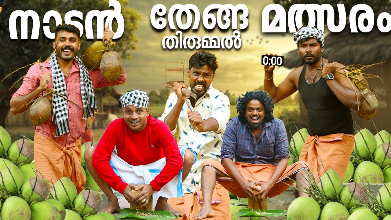1001 തേങ്ങ പൊതിച്ച് നാടൻ തേങ്ങ തിരുമ്മൽ മത്സരം #psychoaliyanz #challenge #malayalamchallenge
