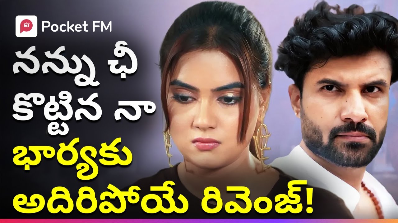 తనని ఛీ కొట్టిన భార్యకు మేజర్ రుద్రతేజ ఎలాంటి షాక్ ఇవ్వనున్నాడు? | Blockbuster Story | Rudra 02