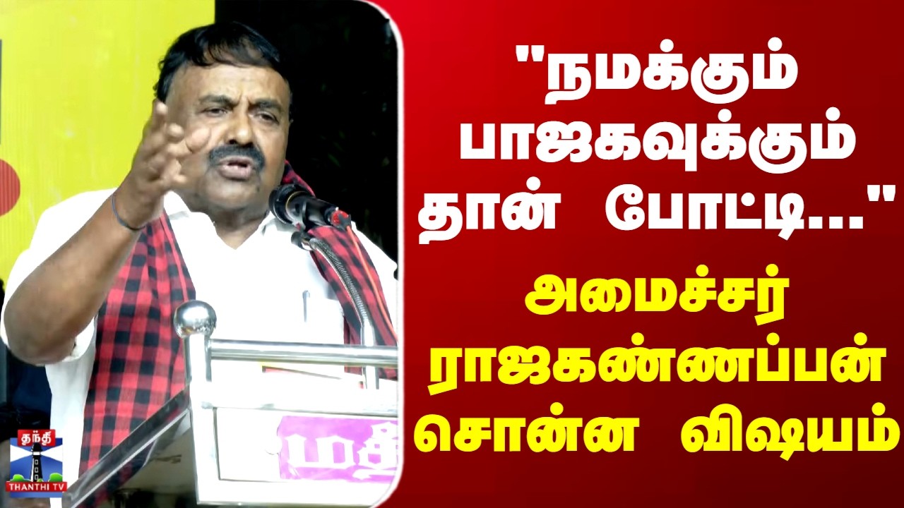 Rajakannappan | DMK | 