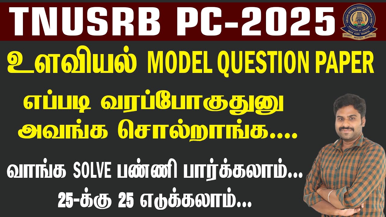 TNUSRB PC -2025 || உளவியல் MODEL QUESTION PAPER எப்படி வரப்போகுதுனு அவங்க சொல்றாங்க...