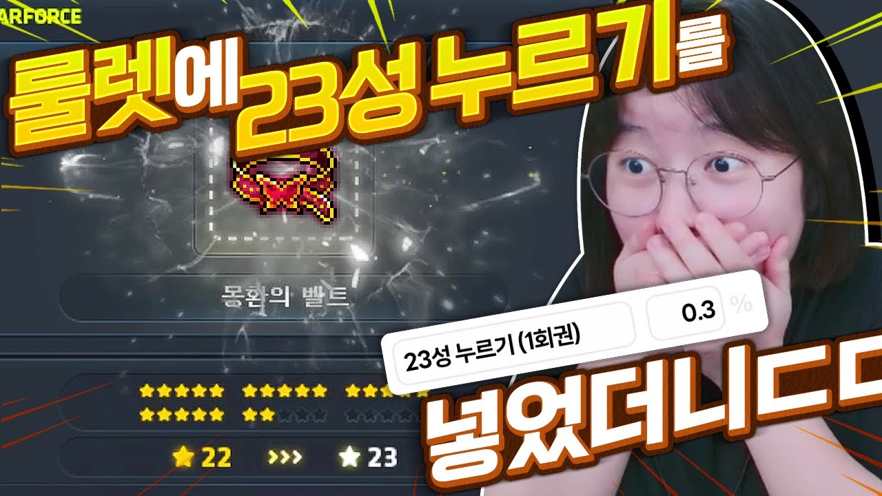하꼬방 룰렛에 23성을 넣어 봤습니다  [메이플스토리]