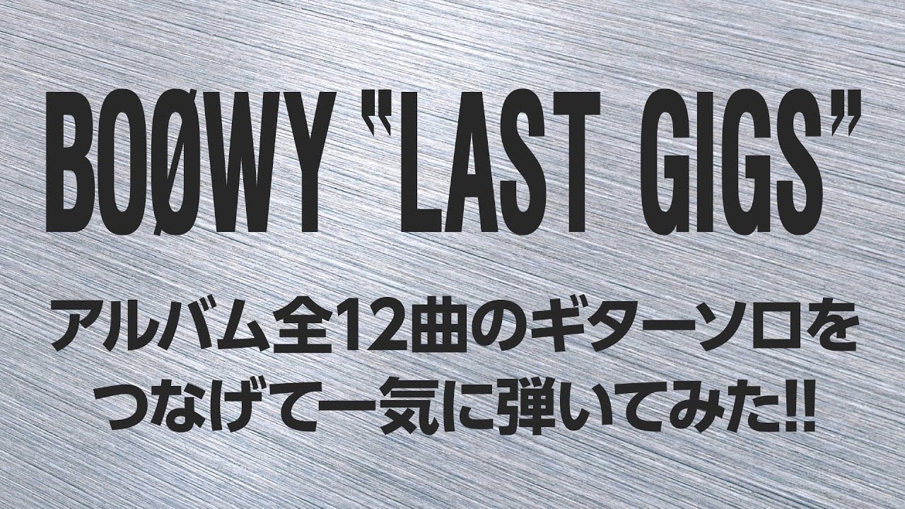BOOWY 