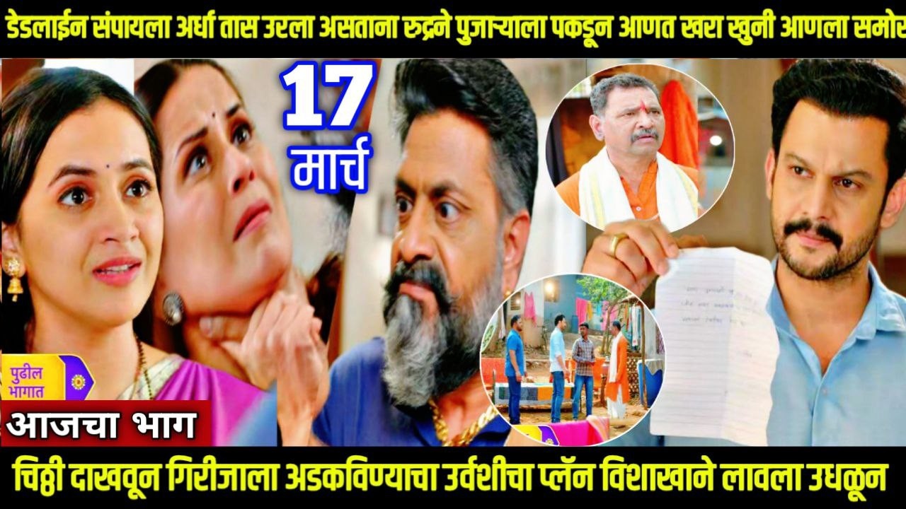 Nasheebvan today episode चिठ्ठी दाखवून गिरीजाला अडकविण्याचा उर्वशीचा प्लॅन विशाखाने लावला उधळून