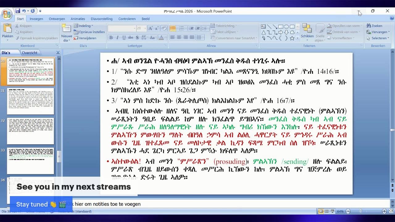 ንዑ ምስጢረ ስላሴ ንምሃር