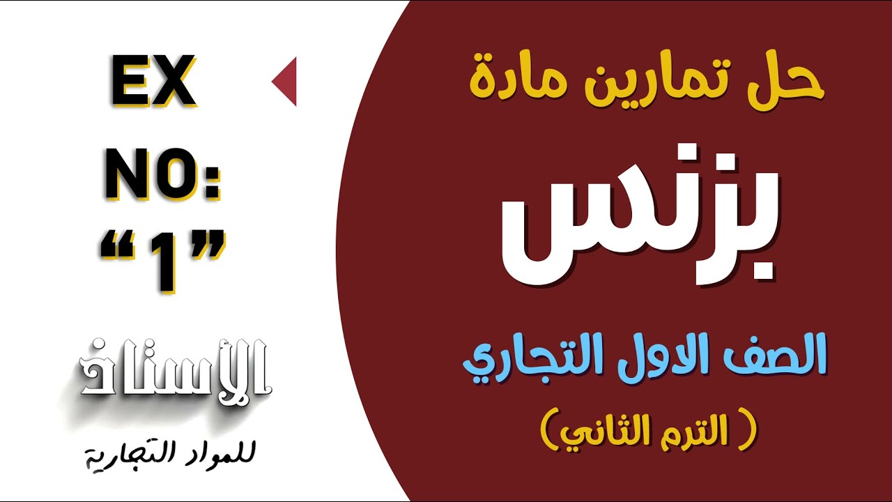 حل تمارين  مادة 