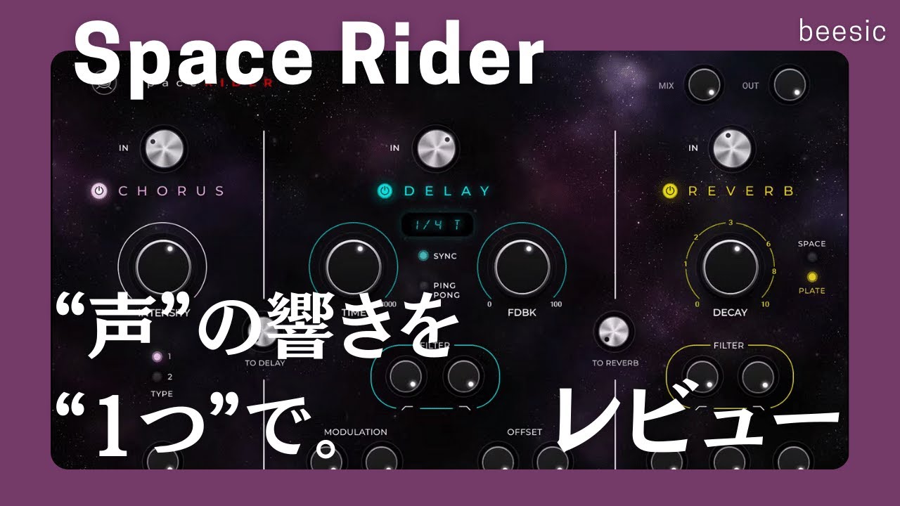 【DTM】”声”の響きを”1つ”で。Waves「Space Rider」 レビュー