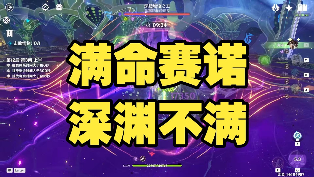 滿命賽諾真的打不滿深淵嗎？老玩家實測告訴你真相！原神