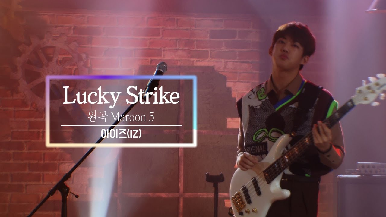 KBS 콘서트 문화창고 72회 아이즈(IZ) - Lucky Strike(Maroon5)