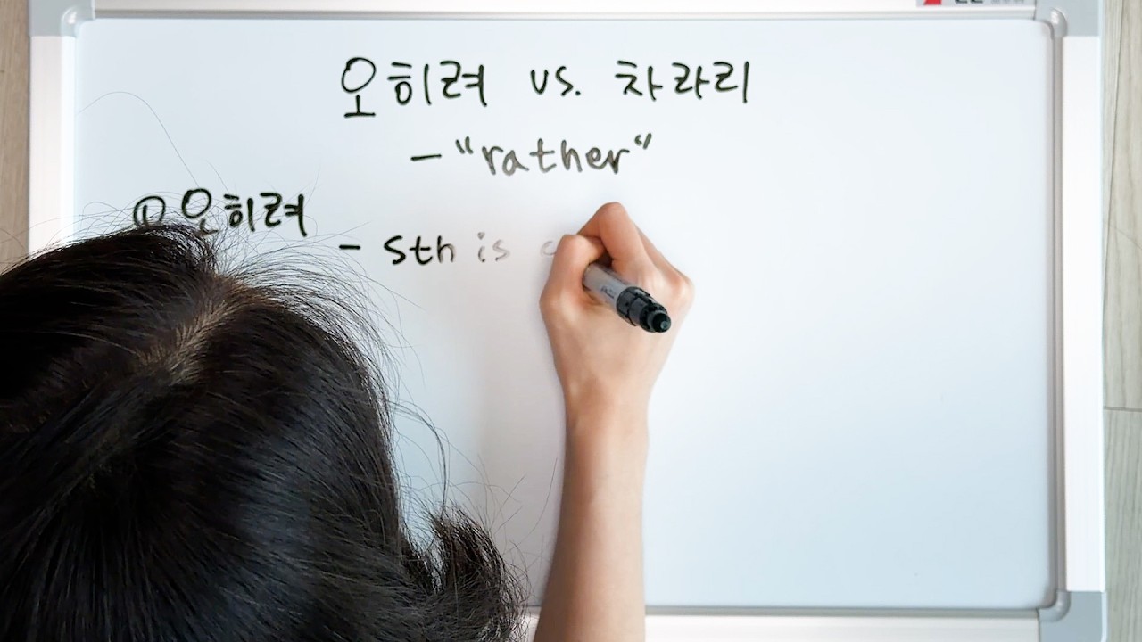 오히려 vs. 차라리 - Korean Vocab FAQ