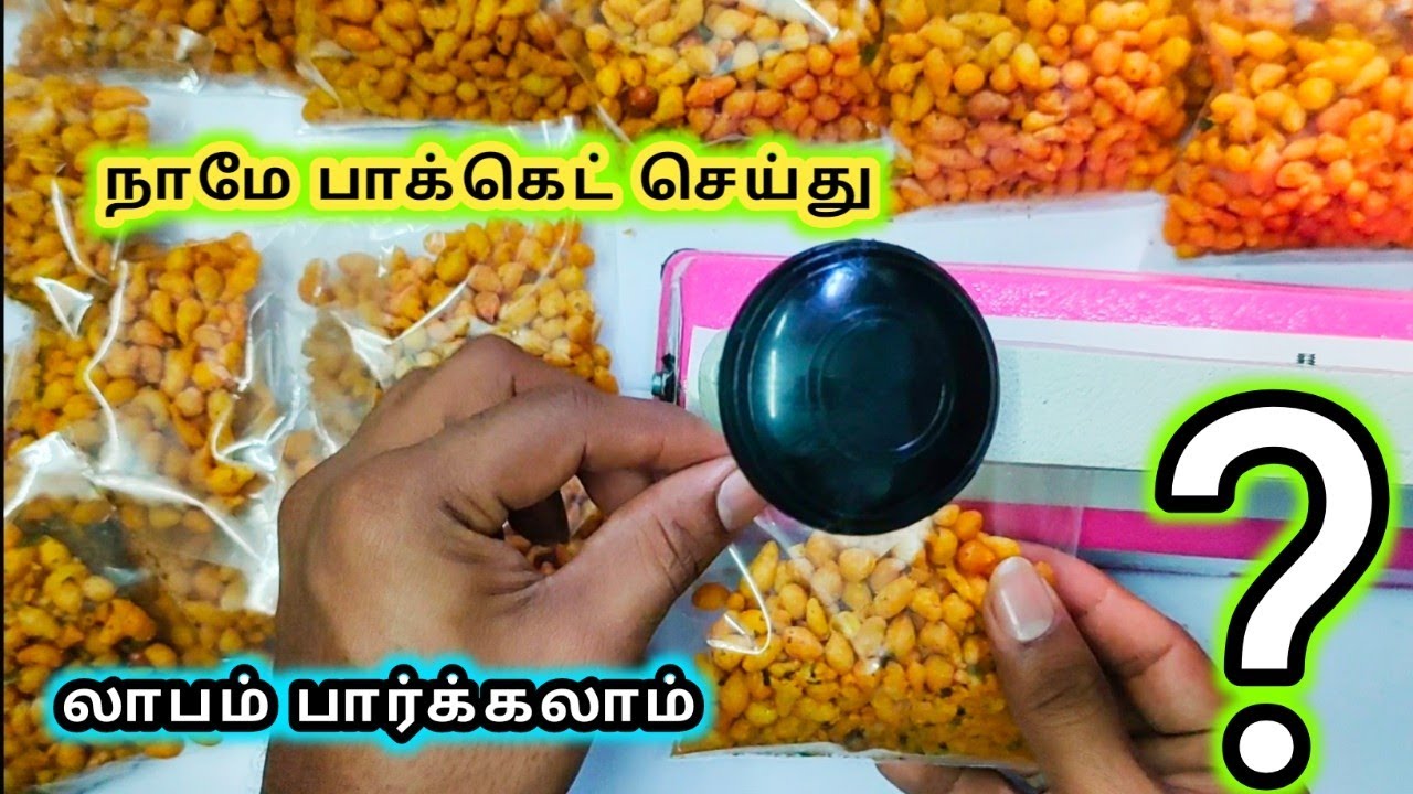 நாமே பாக்கெட் செய்து லாபமும் பார்க்கலாம் /Namma ooru malligai kadai/