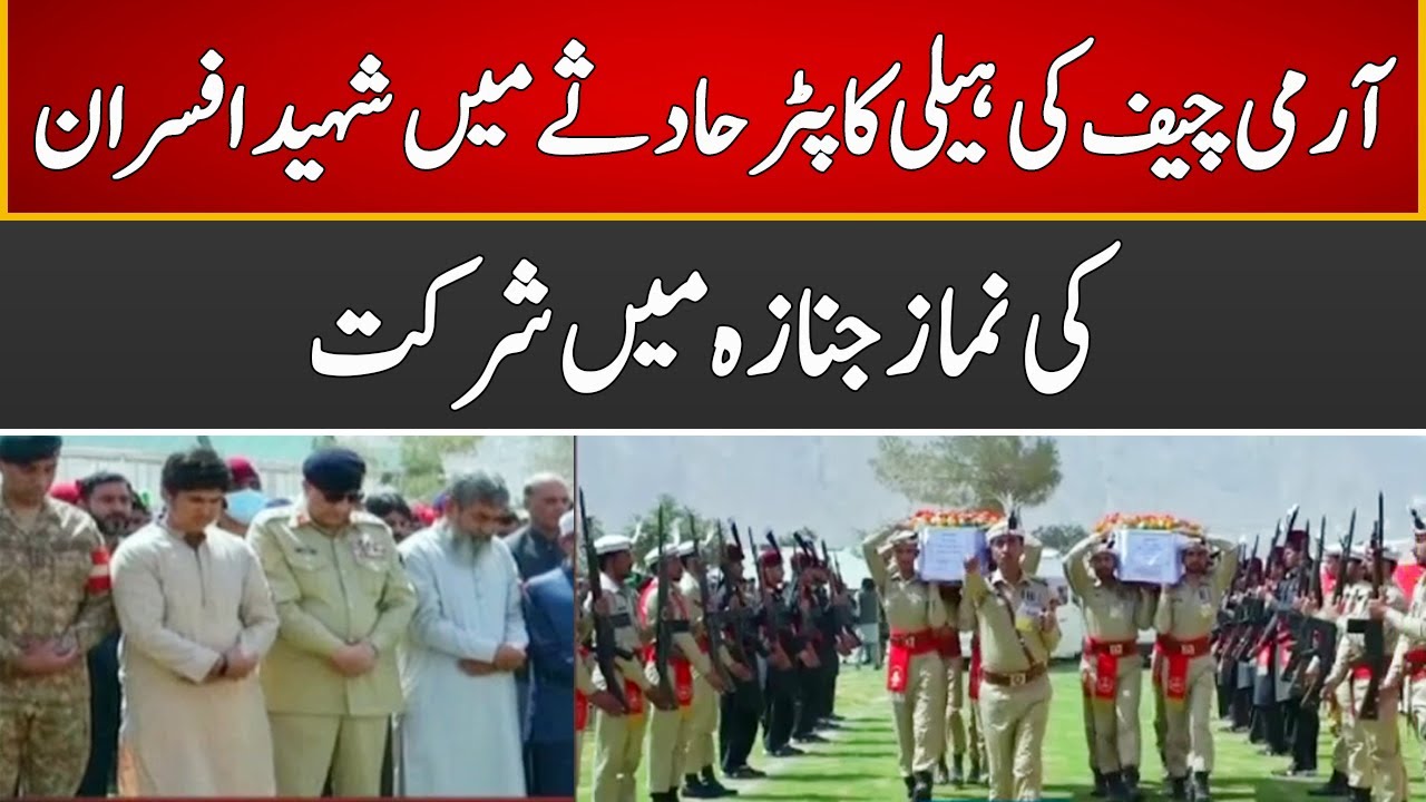 COAS Attends Funeral Prayers Of Lt Gen Sarfaraz Ali | Breaking News | Express News | ID1U