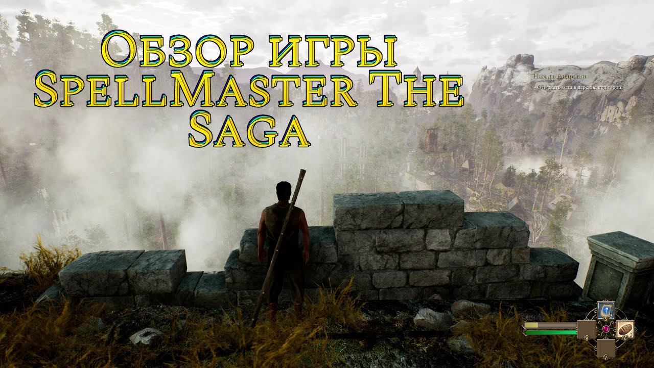 Обзор SpellMaster: The Saga