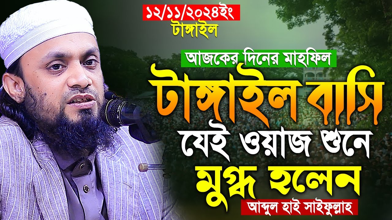 Abdul Hi Muhammad Saifullah। আব্দুল হাই মুহাম্মাদ সাইফুল্লাহ 2024। abdul hi muhammad saifullah 2024