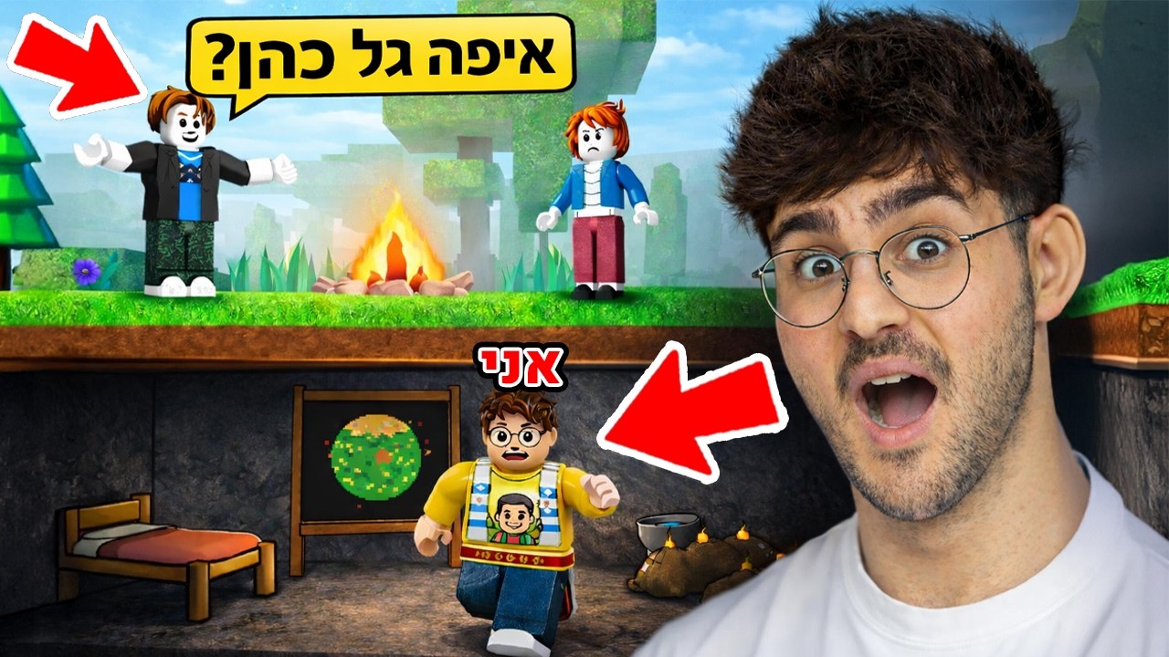התחבאתי 24 שעות מתחת לאדמה של רובלוקס.. (בניתי בסיס ענק!)