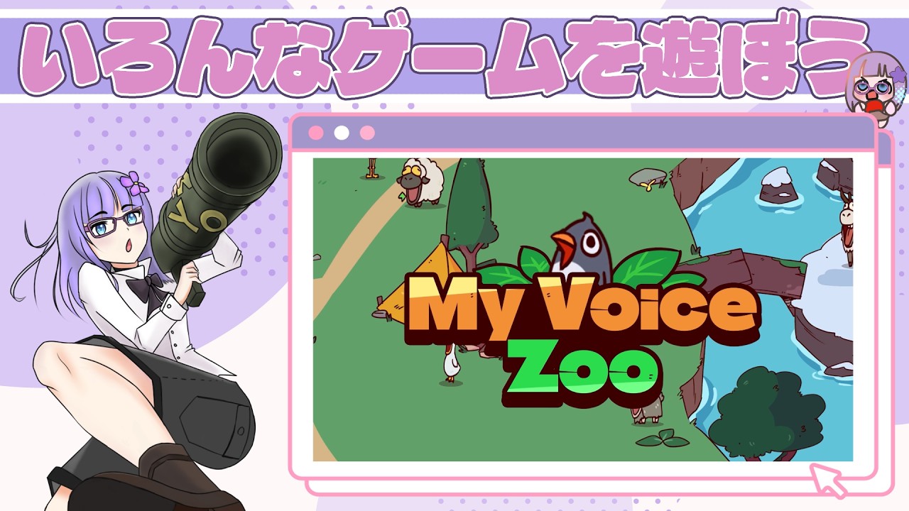 【#MyVoiceZoo】自分だけの動物園をつくるよ！【2/22は猫の日】