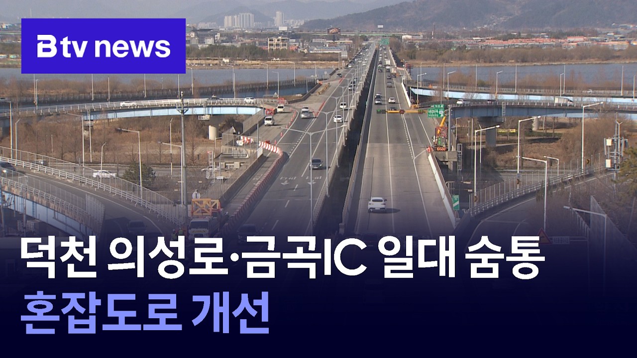 덕천 의성로·금곡IC 일대 숨통…혼잡도로 개선