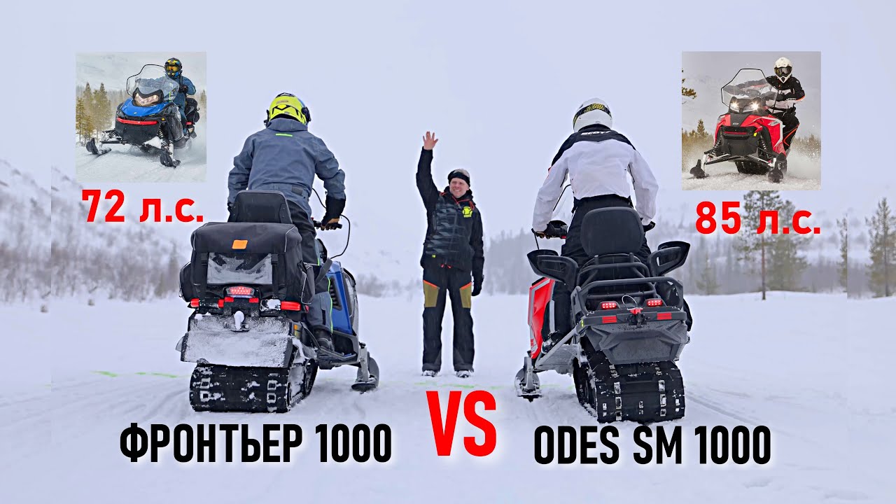 Фронтьер 1000 или AODES 1000 ?