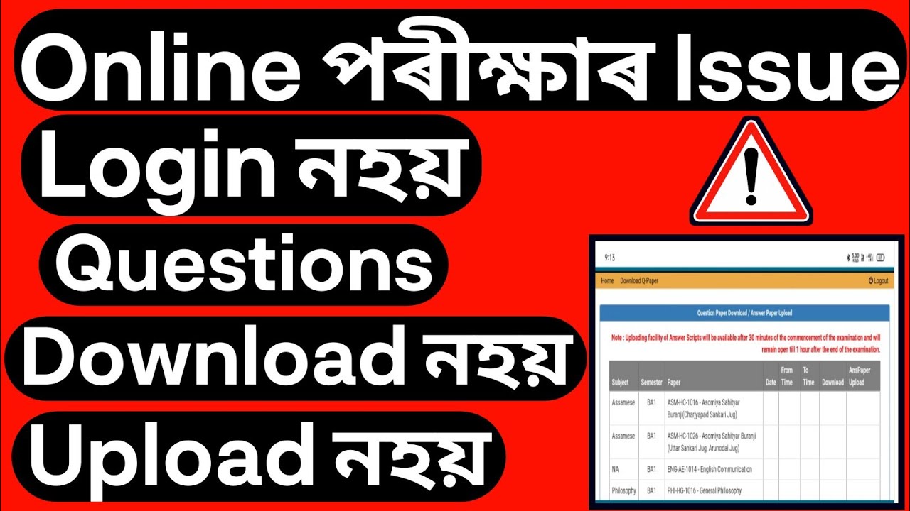 Online Exam Login Problem 😭 | BA BCom BSc Online Exam Problems