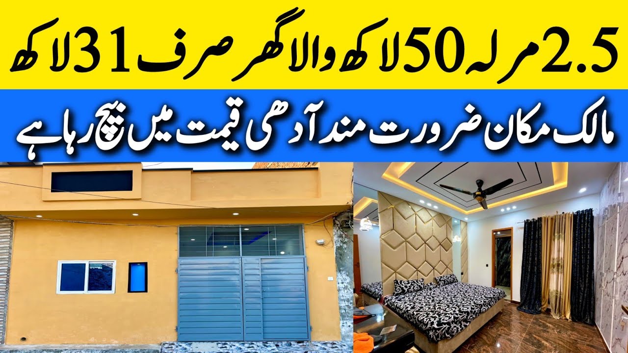 2.5 marla house for sale in Lahore | beautiful furnished house | sasta tareen Ghar