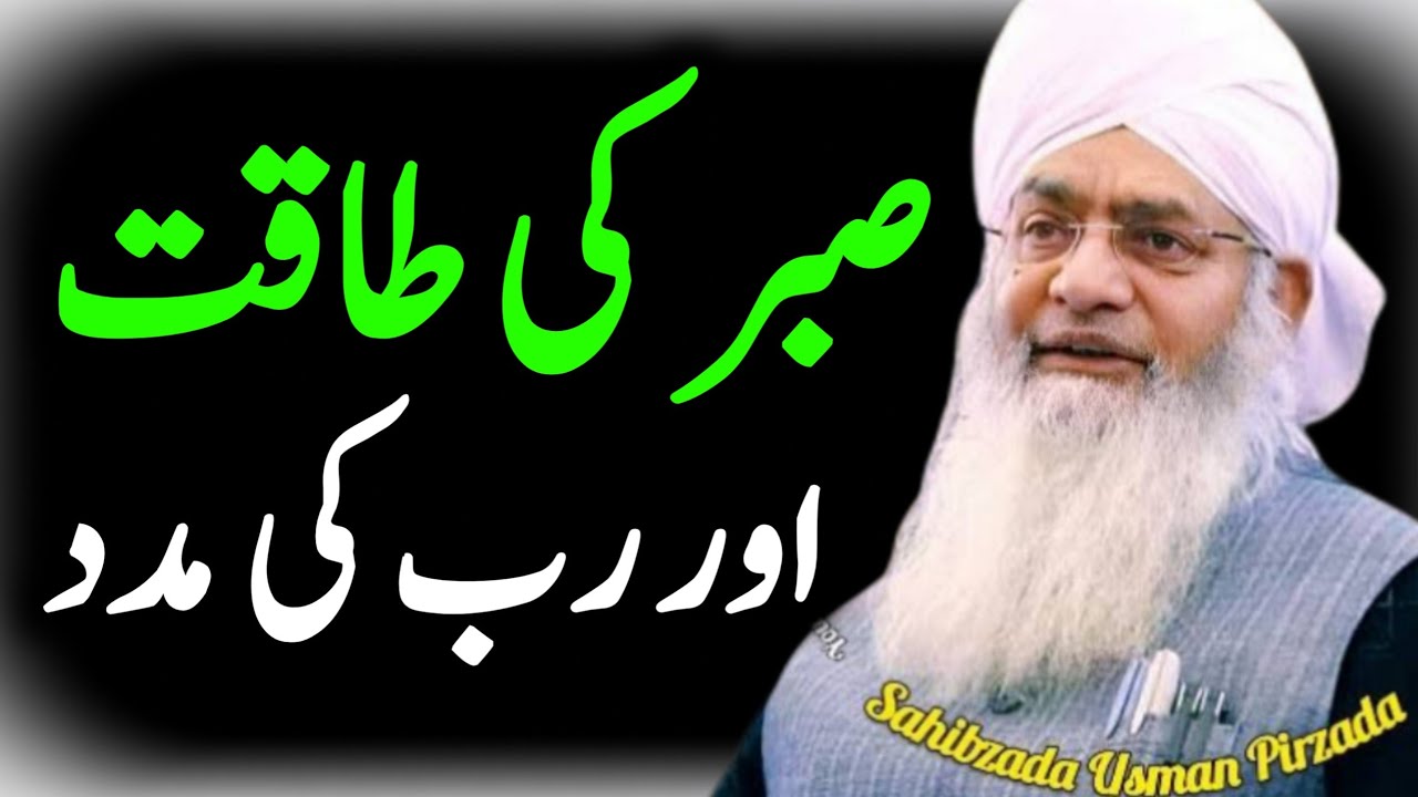 The power of patience and the help of the Lord    Emotional Bayan Maulana Zulkar Ahmed 