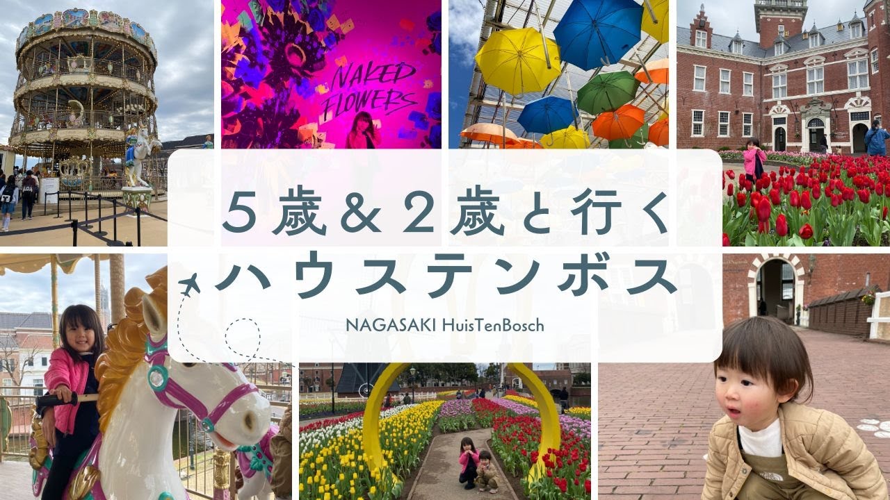子連れハウステンボス｜小さい子供は楽しめるのか？オススメアトラクションTOP５