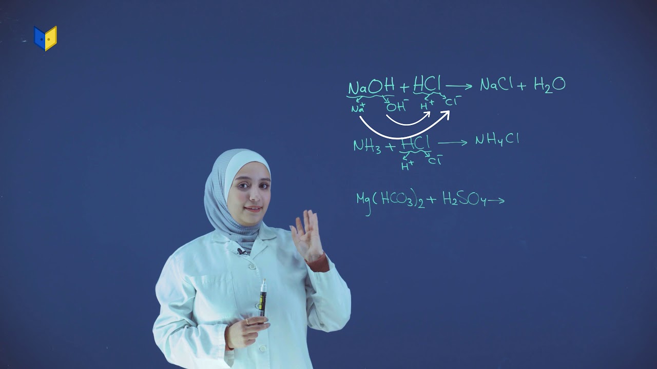 كيمياء صف تاسع - مقدمة في تفاعلات الحموض والقواعد