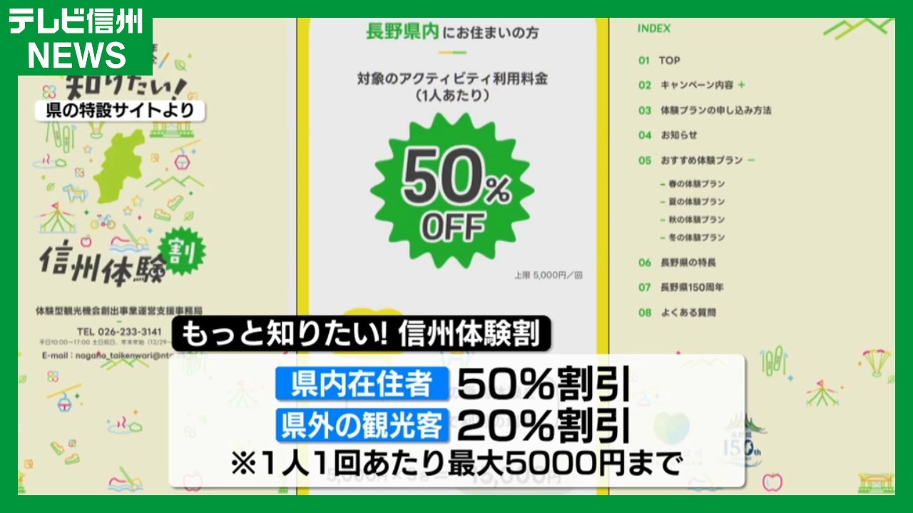 「もっと知りたい！信州体験割」スキーや登山・そば打ちなど　県内在住者は体験料金を半額に！１人1回あたり上限5000円　長野県150周年記念