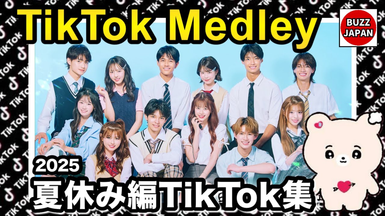 【TikTok】2025🇯🇵ティックトックメドレー【今日好き💘夏休み編2025 in ゴールドコースト】7月～9月