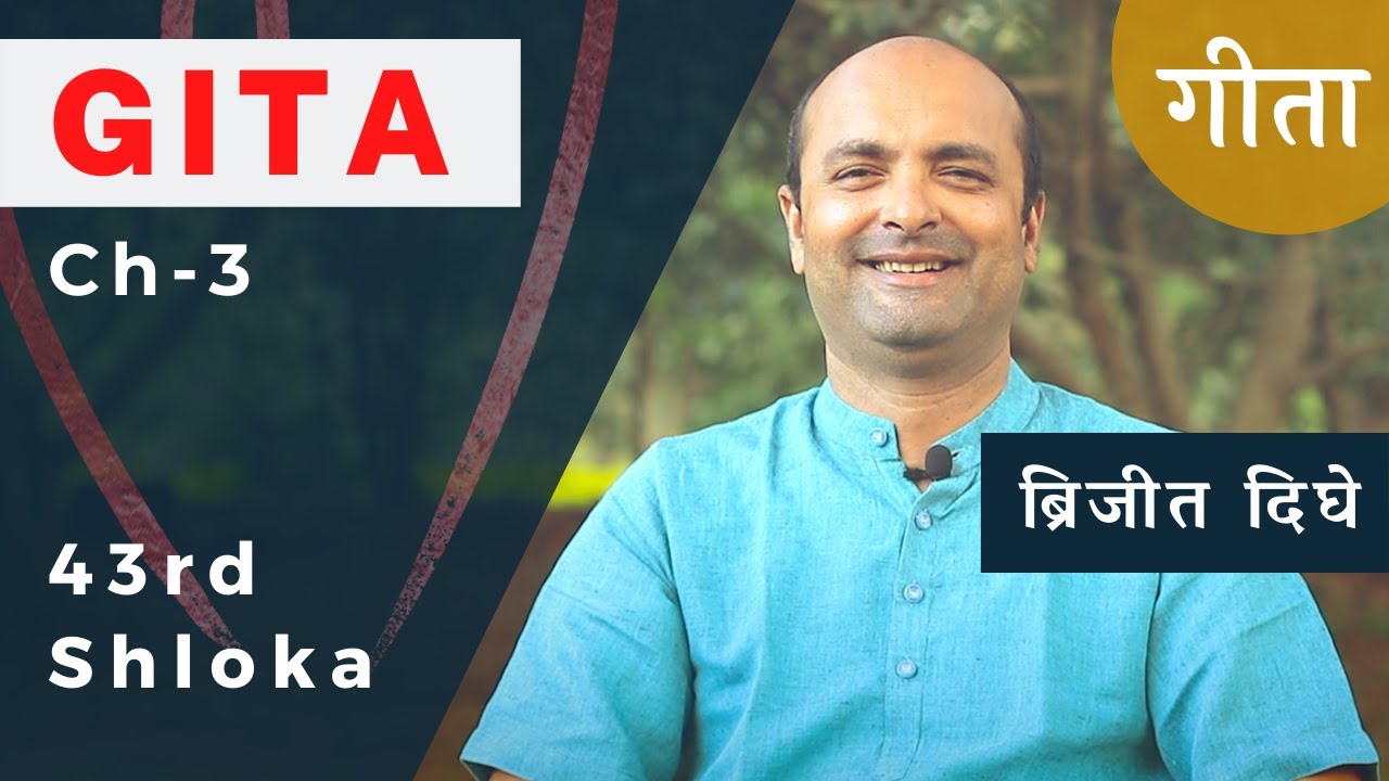 Ch3 - 43rd Shloka | Art of Living | Bhagavad Gita in Hindi | सीखें भगवद गीता के श्लोक
