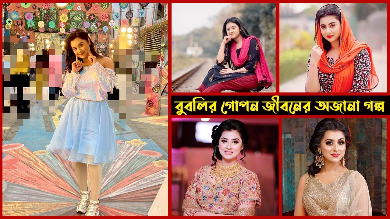 শবনম বুবলি জীবনী ২০২২ | শবনম বুবলি লাইফস্টাইল ২০২২ | আজকের বিনোদন | Ajker Binodon