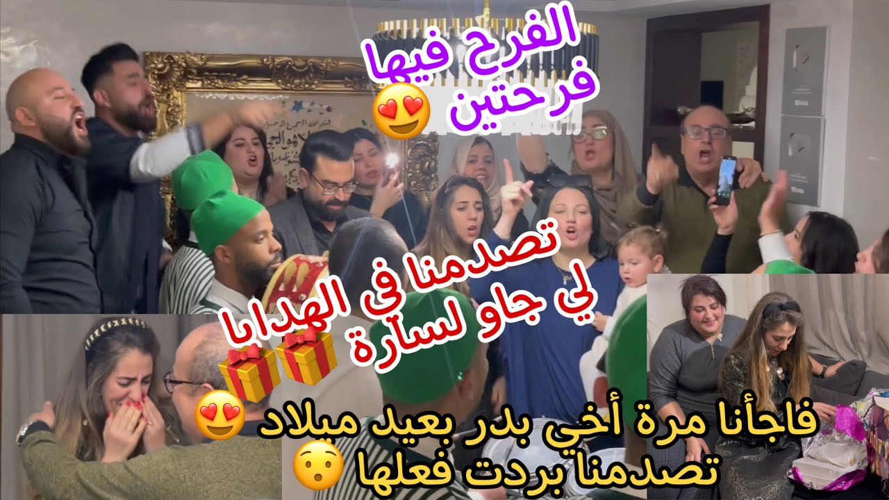 درنا أحسن مفاجاة🍰لمرة أخي بدر (سارة )😍تصدمنا في الهدايا لي جاوليها🎁🎁🎁