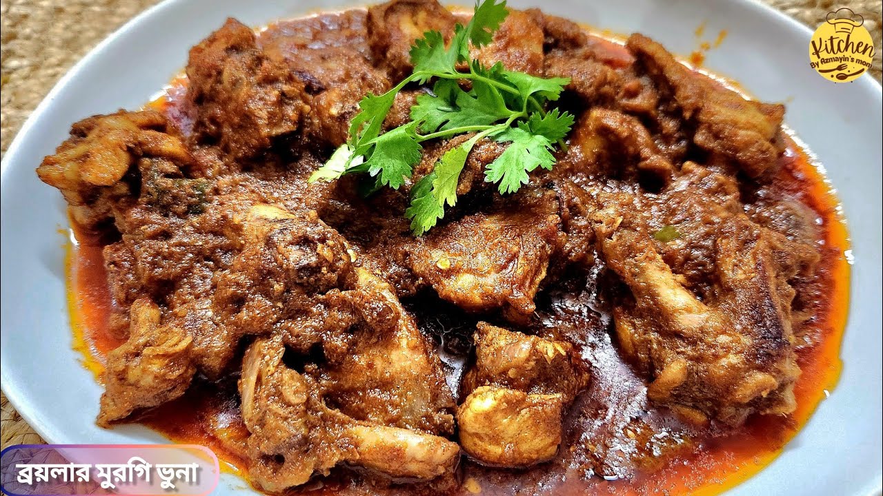 ঝটপট মজাদার ব্রয়লার মুরগির রেসিপিটি একবার করেই দেখুন|Broiler Chicken Recipe Bangla |Broiler chicken.