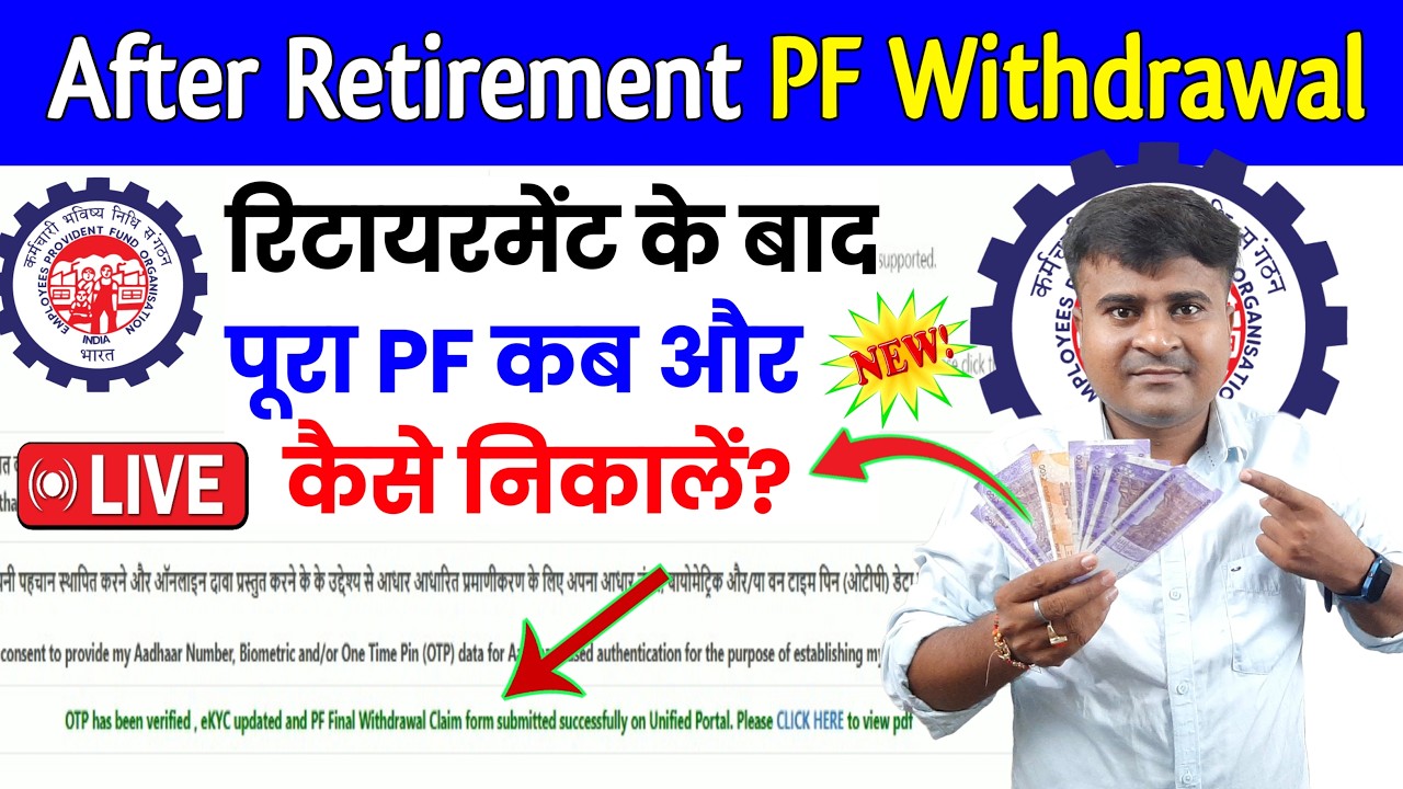 ✅Retirement के बाद पूरा PF कैसे निकालें? After Retirement PF Withdrawal || pf pension after 58 years