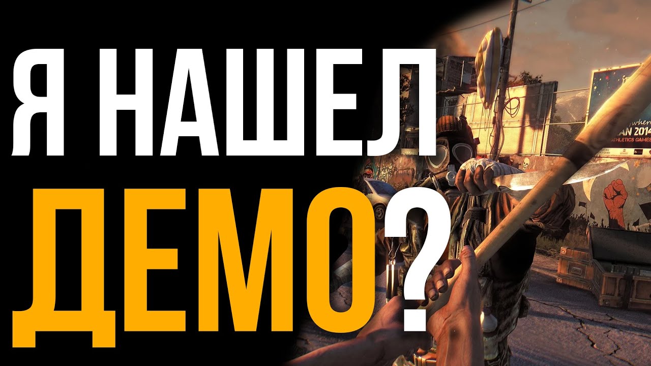 Я нашел Dying Light ДЕМО!