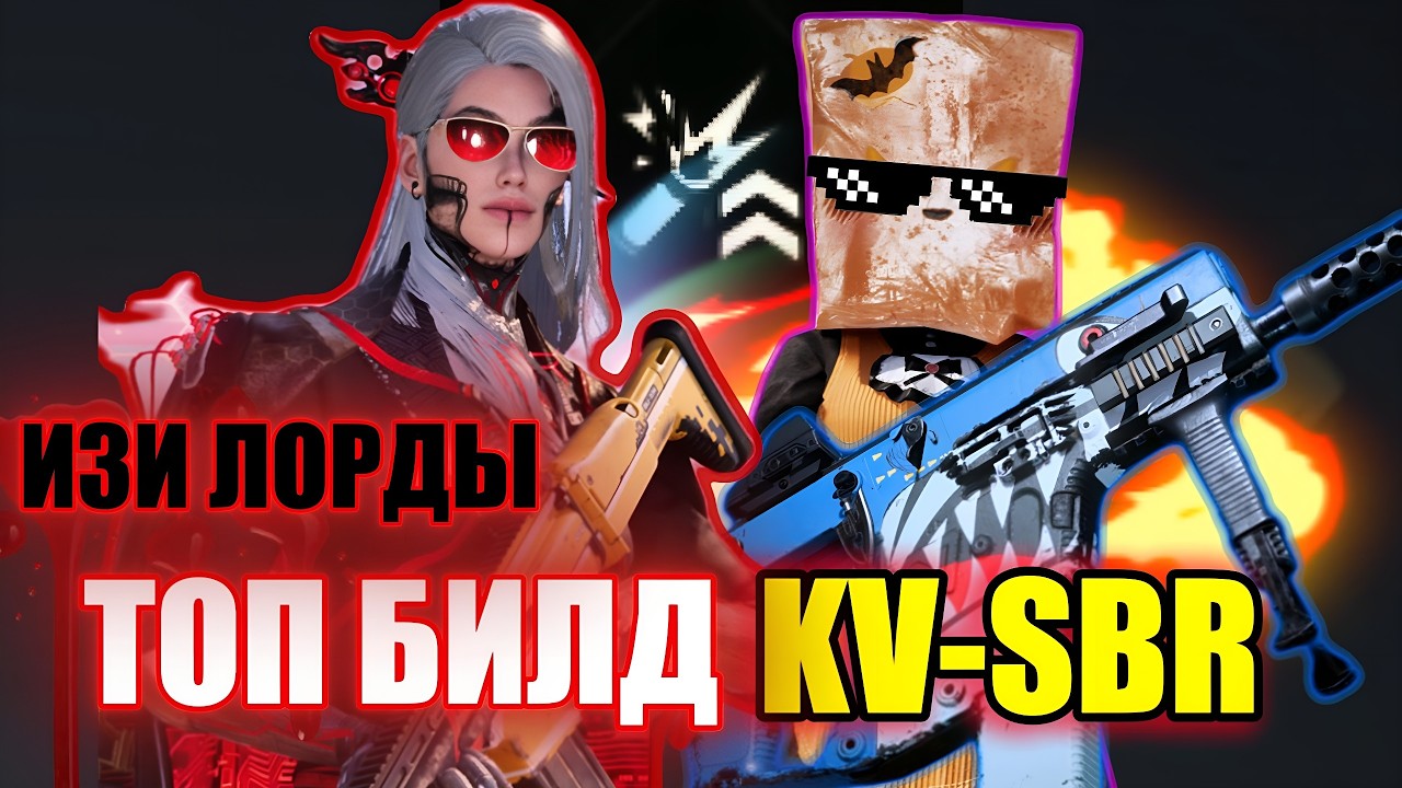 ONCE HUMAN ТОП БИЛД ФАРМ ЛОРДОВ ТЕНЕЙ KV SBR МАЛЕНЬКИЕ ЧЕЛЮСТИ