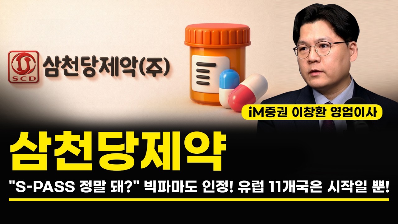 삼천당제약 