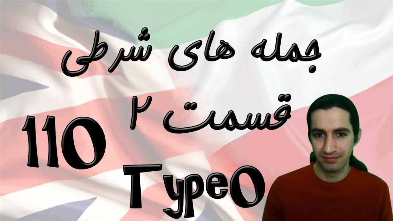 Conditional sentences Part 2 (type 0) جمله های شرطی