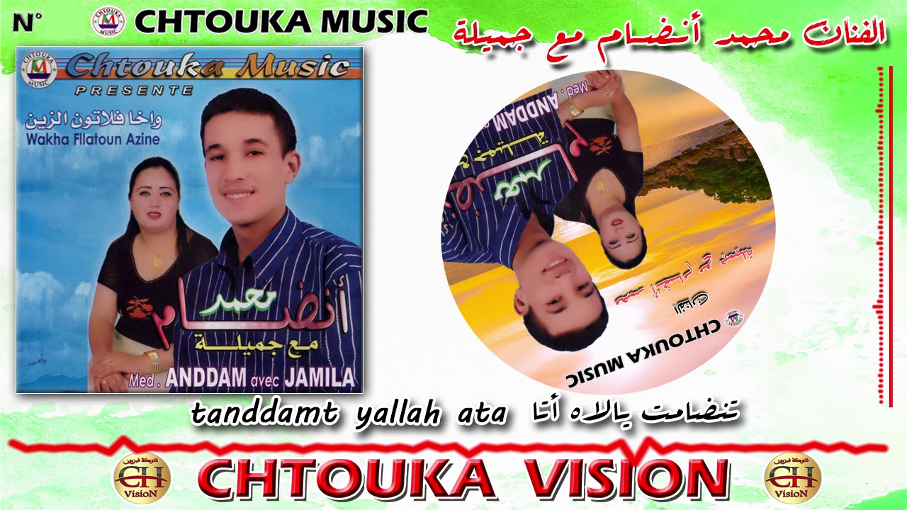ANDDAM - tbarkllah  | album 1 | أنضام - تبارك الله