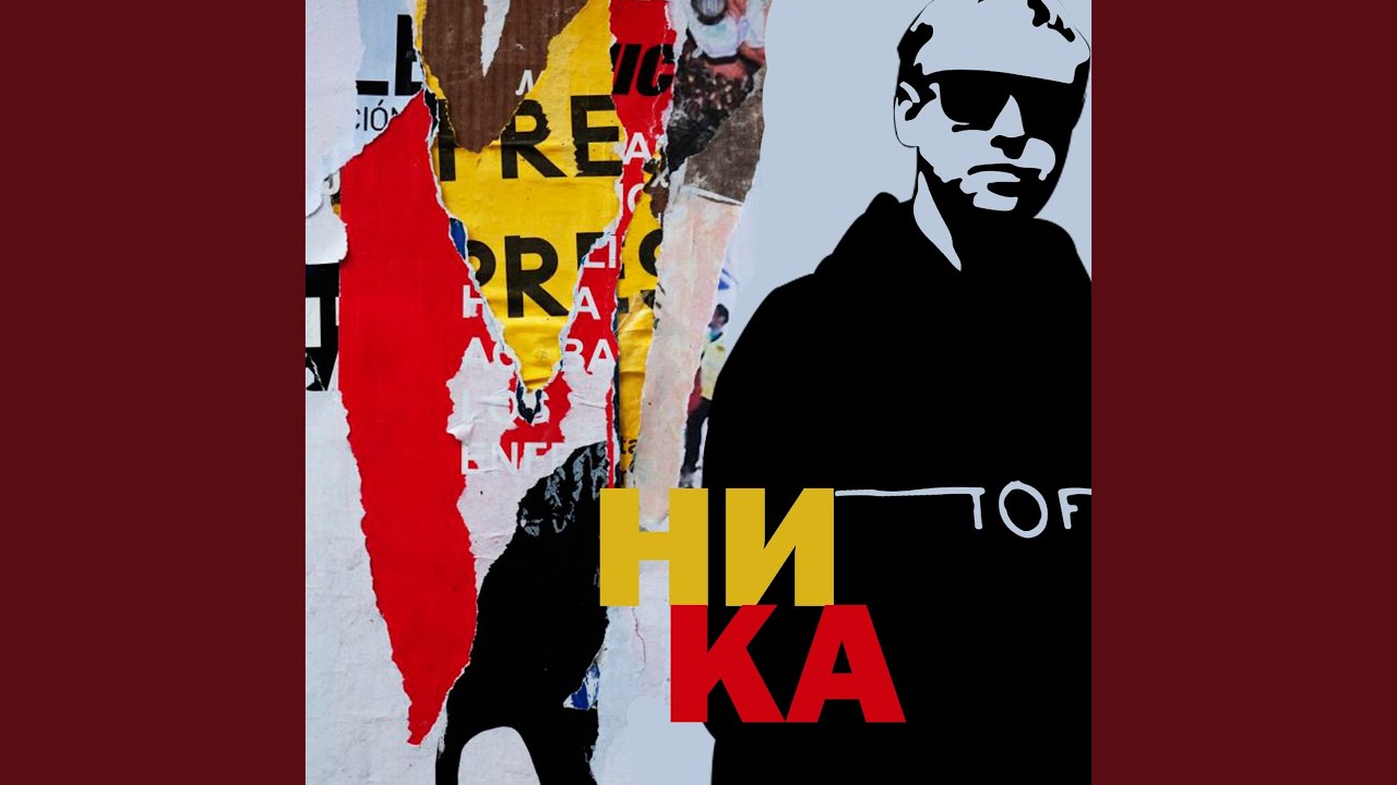 Ника