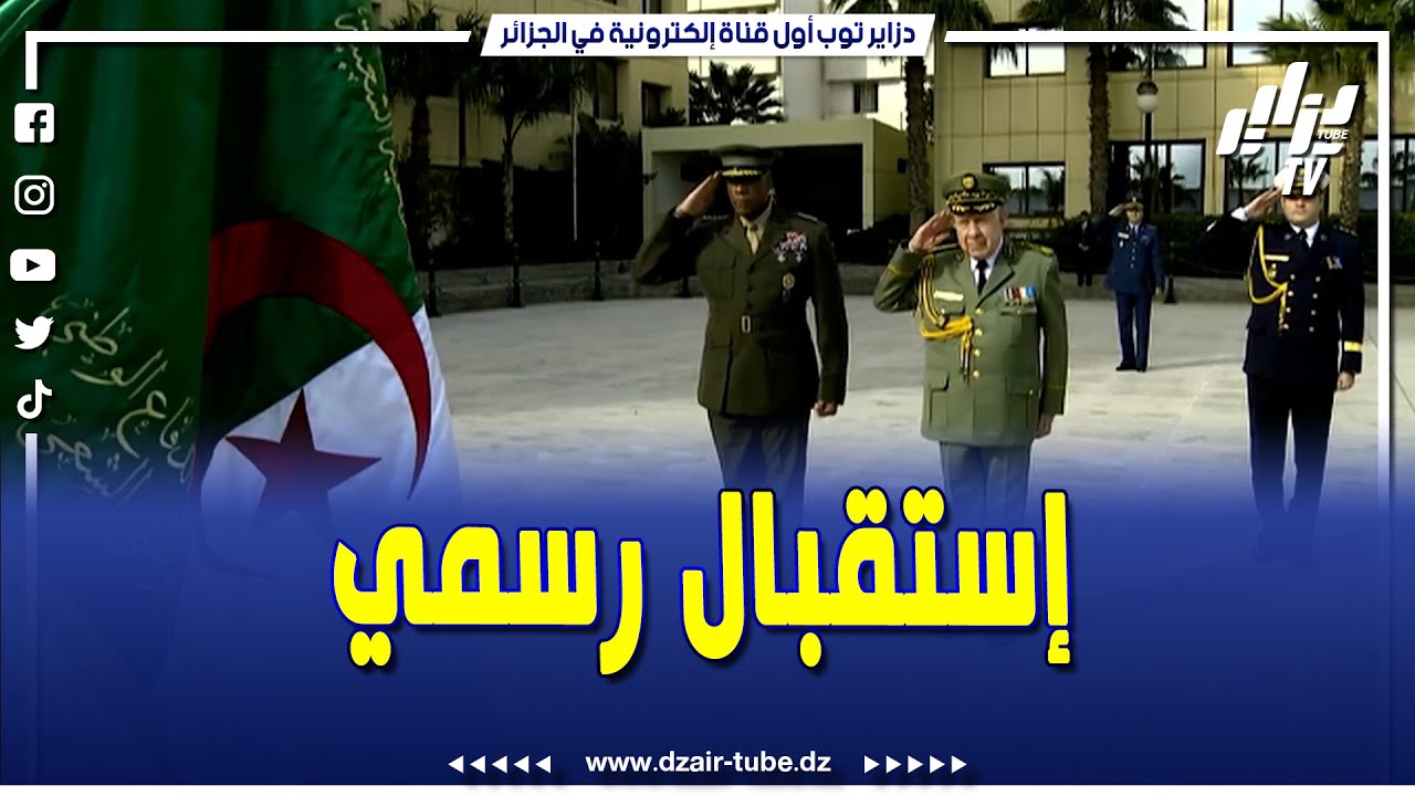 #شاهد..الفريق أول السعيد شنقريحة يستقبل قائد القيادة الأمريكية لإفريقيا افريكوم