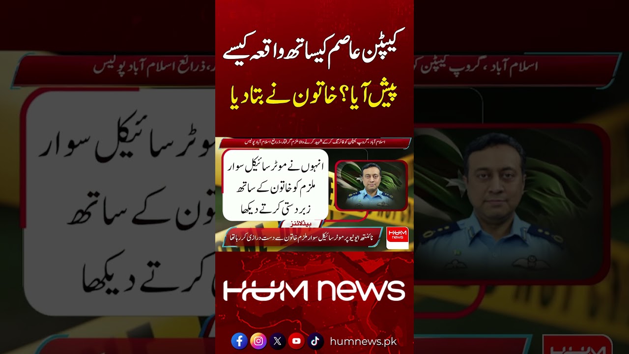 Captain Asim Incident Explained | What Happened? | Hum News | Pakistan