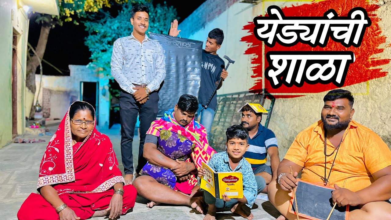 अशी शाळा कोठेच पाहिली नसेल 🤣 