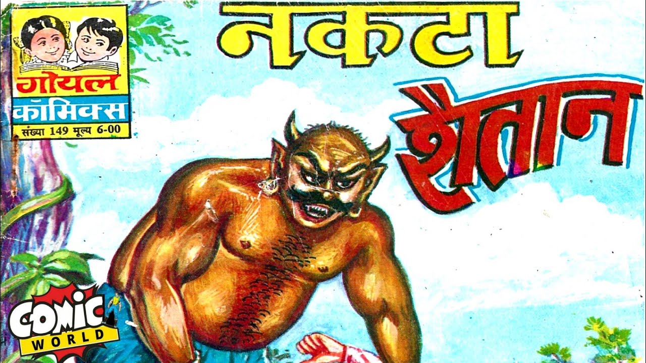 Nakta Shaitan | Goyal Comics | 