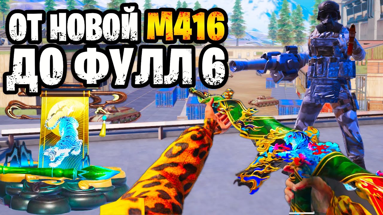 🔥 ОТ НОВОЙ М416 ВЫШКИ ДО ФУЛЛ 6 В МЕТРО РОЯЛЬ | METRO ROYALE