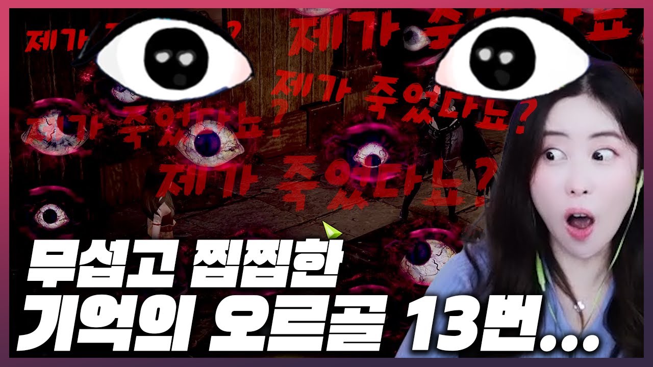 이게 지금까지 오르골 중에서 가장 찝찝한 거 같다... 기억의 오르골 13번 - 로스트아크